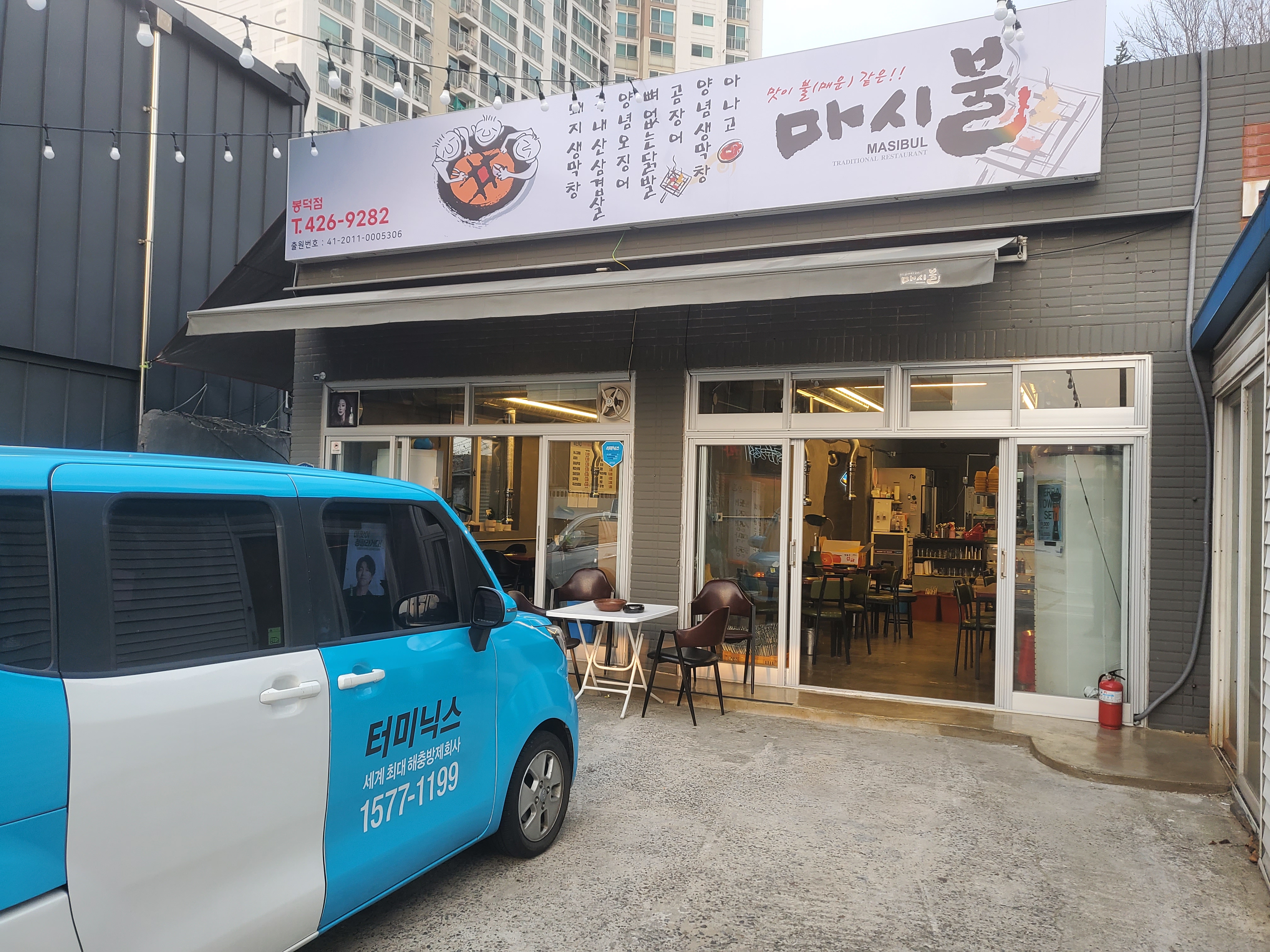 마시불 봉덕점