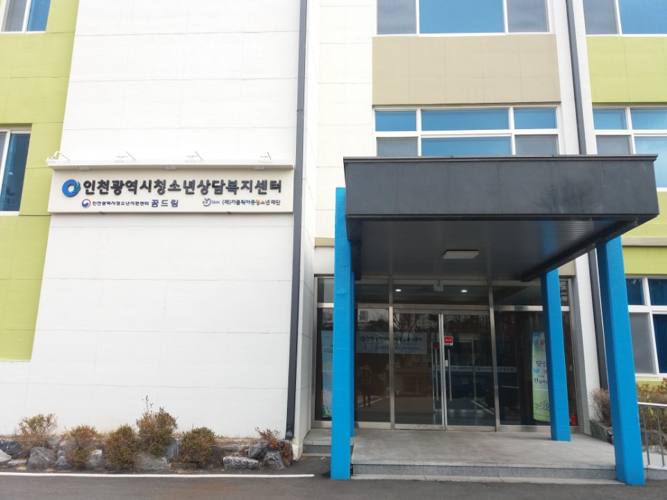 꿈드림 센터