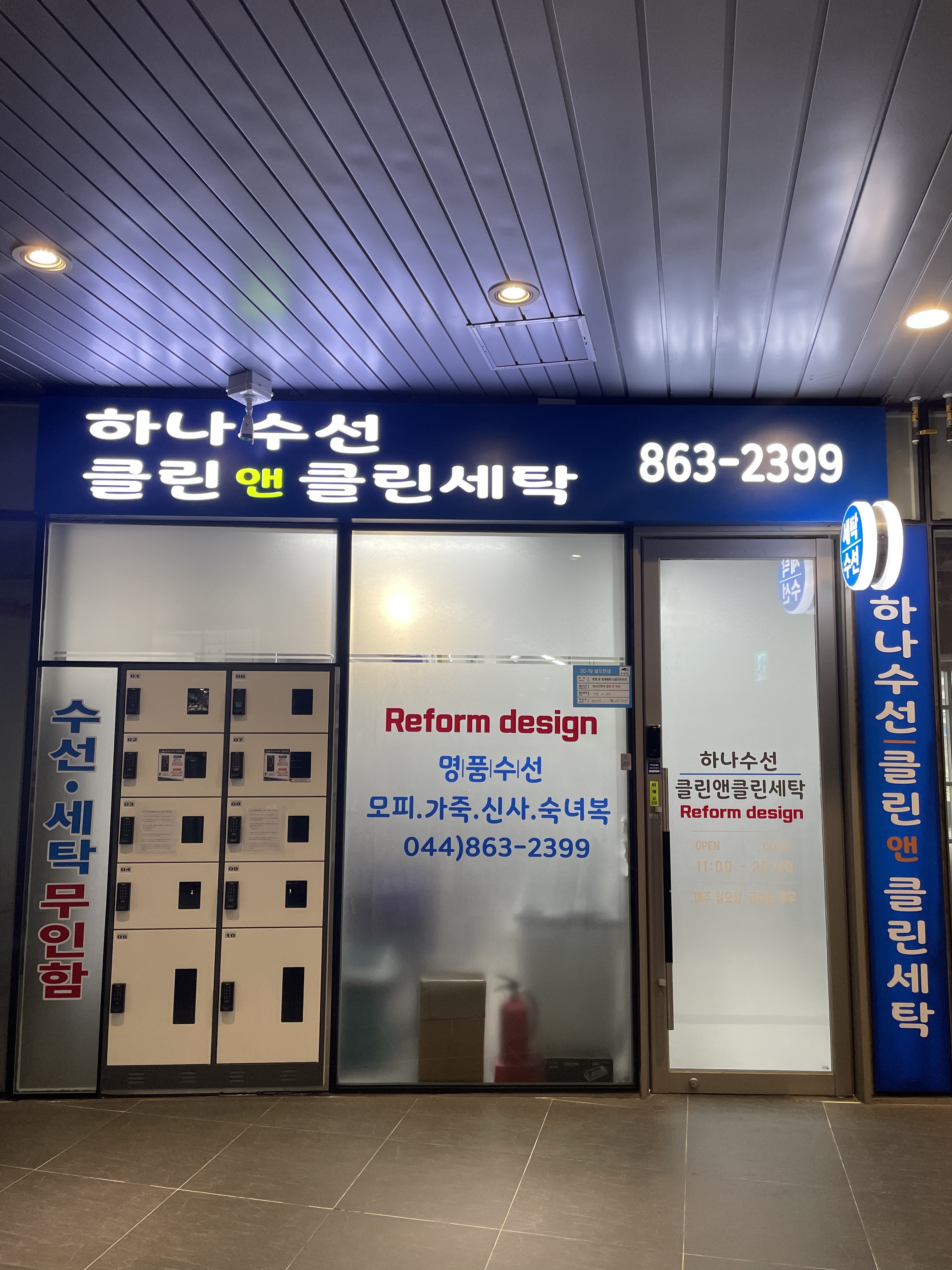 하나수선 클린앤클린 세탁