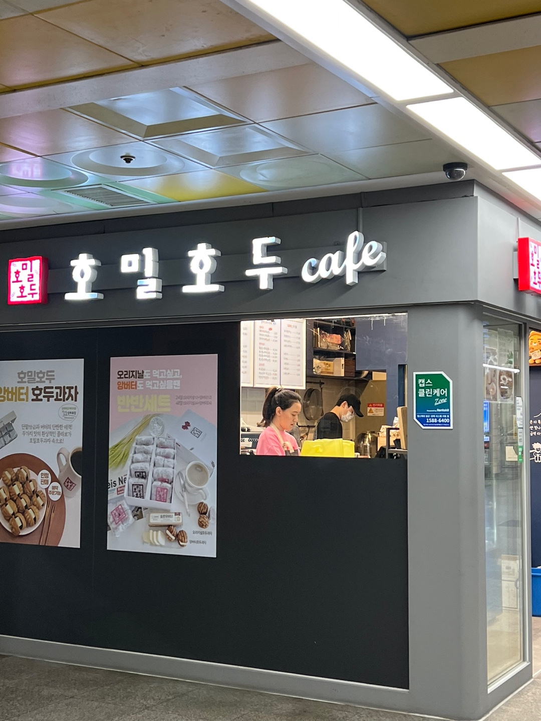 호밀호두 화정역점