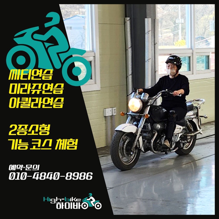 별내라이더스