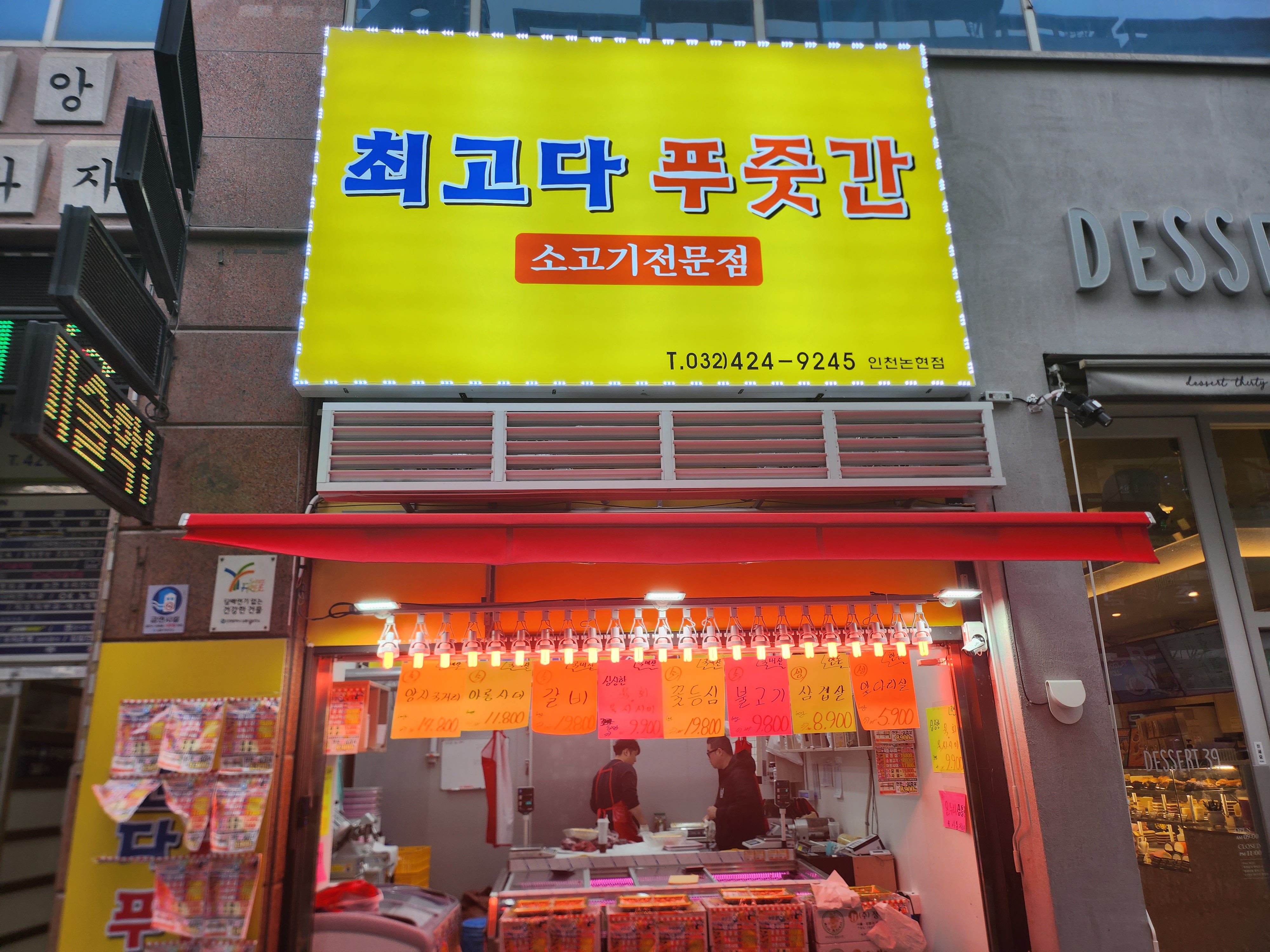 최고다 푸줏간