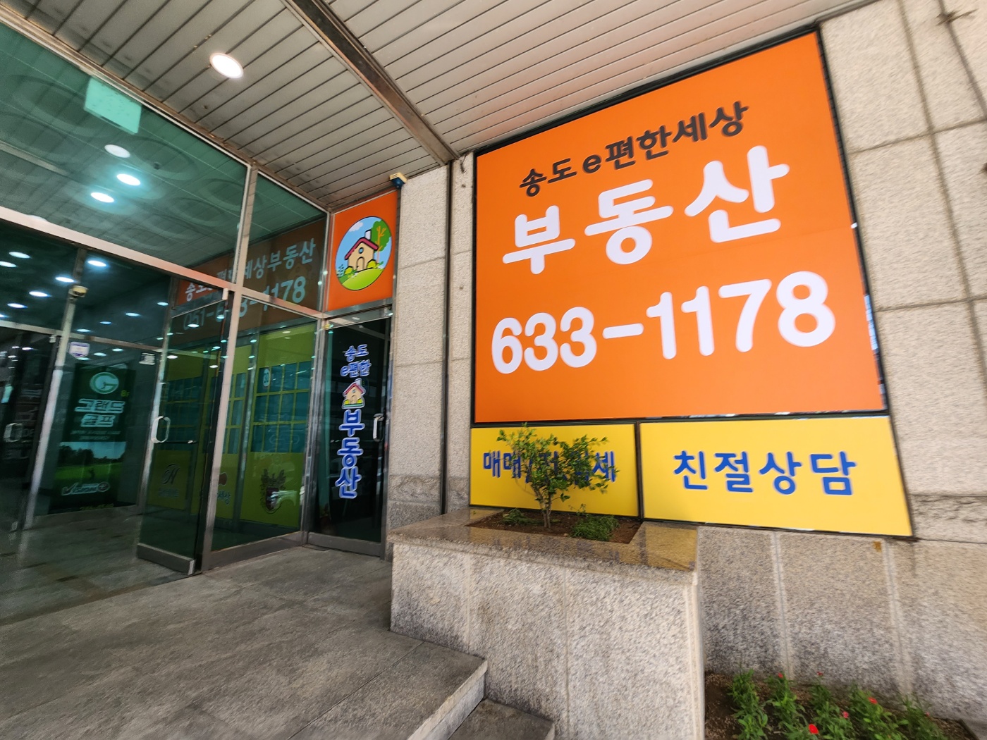 송도e편한세상공인중개사사무소
