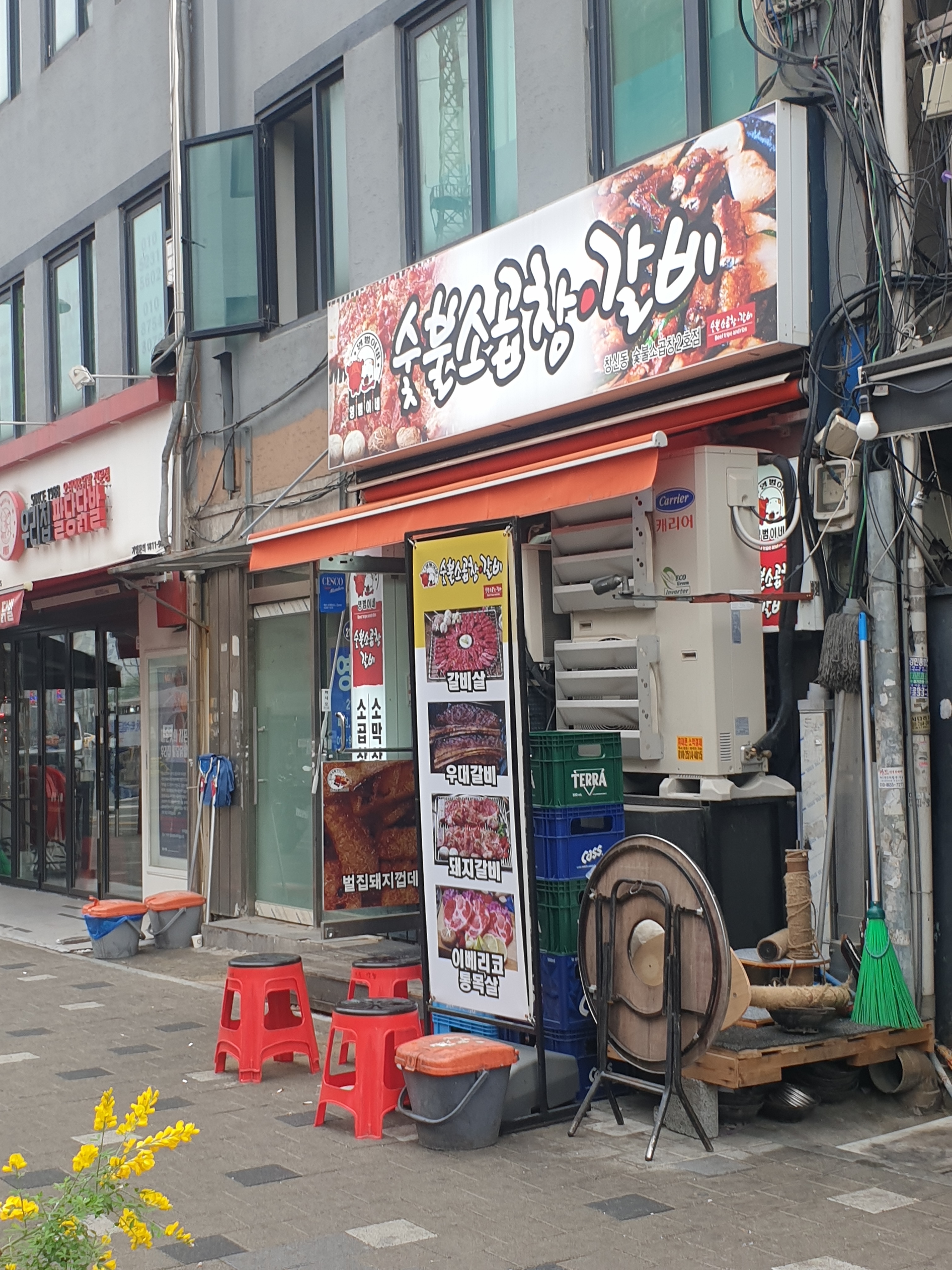 영범이네 숯불소곱창