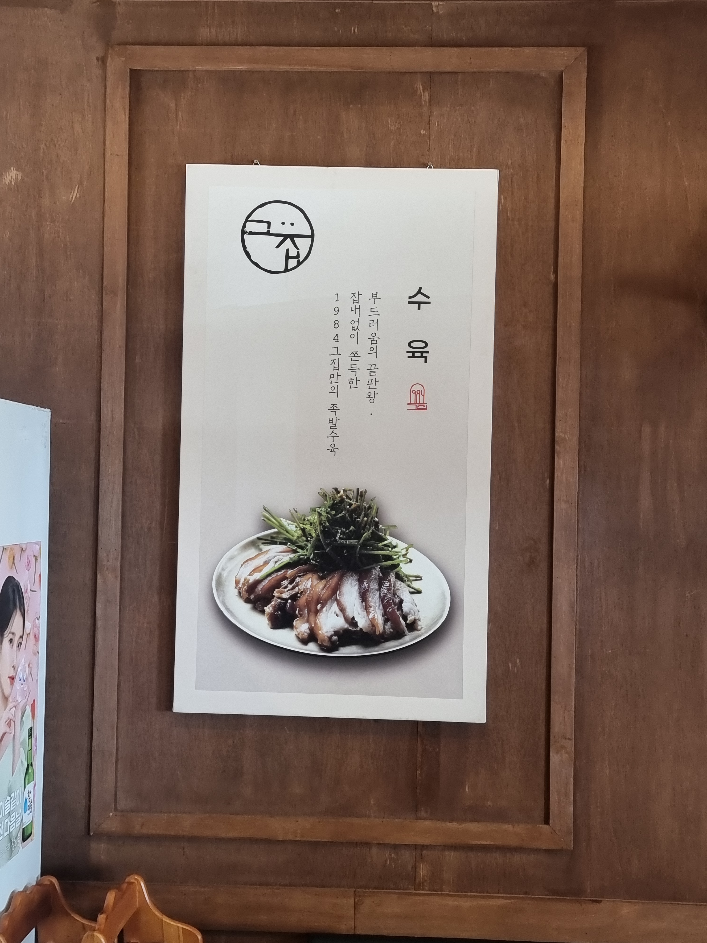 1984그수육집칼국수 반석점