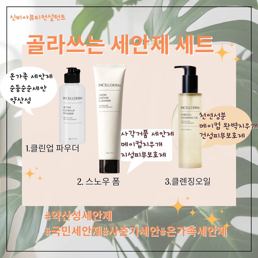 인셀덤 신비아
