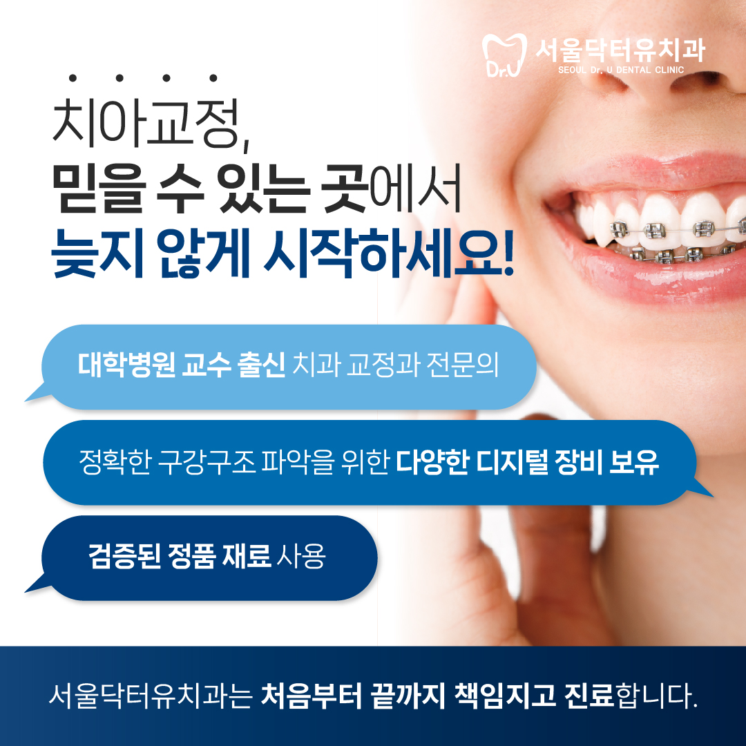 서울닥터유치과의원 용인본점 대표 이미지