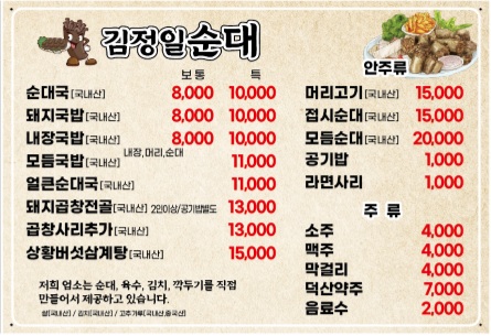 김정일순대