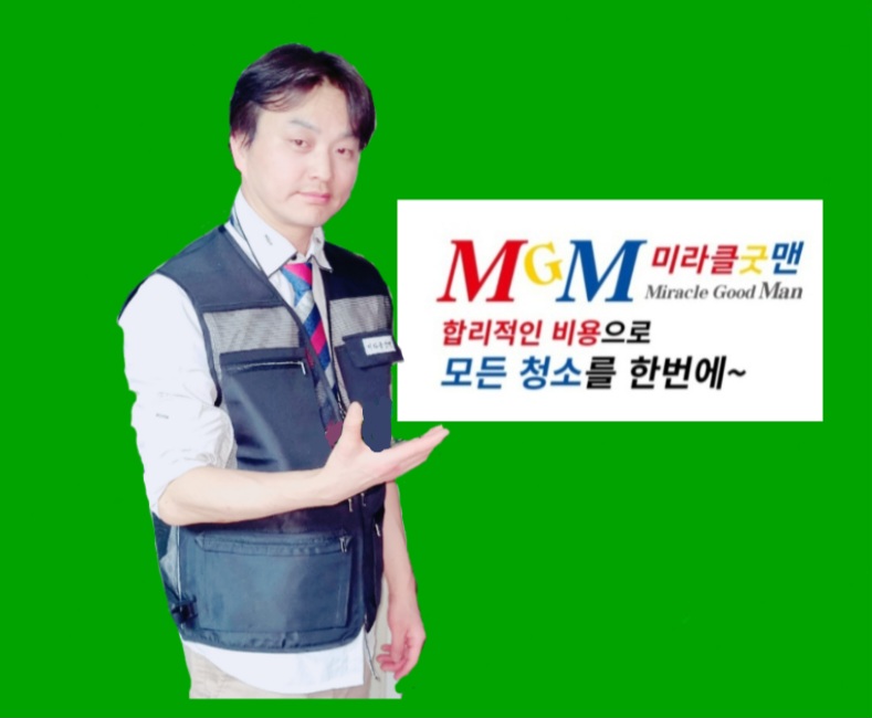 미라클굿맨