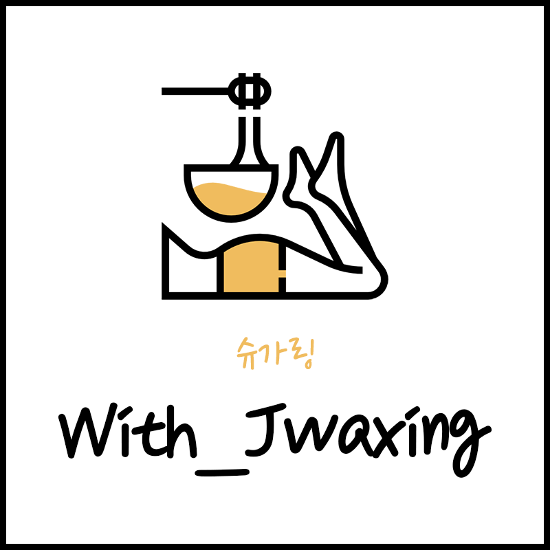 위드제이왁싱 진주점