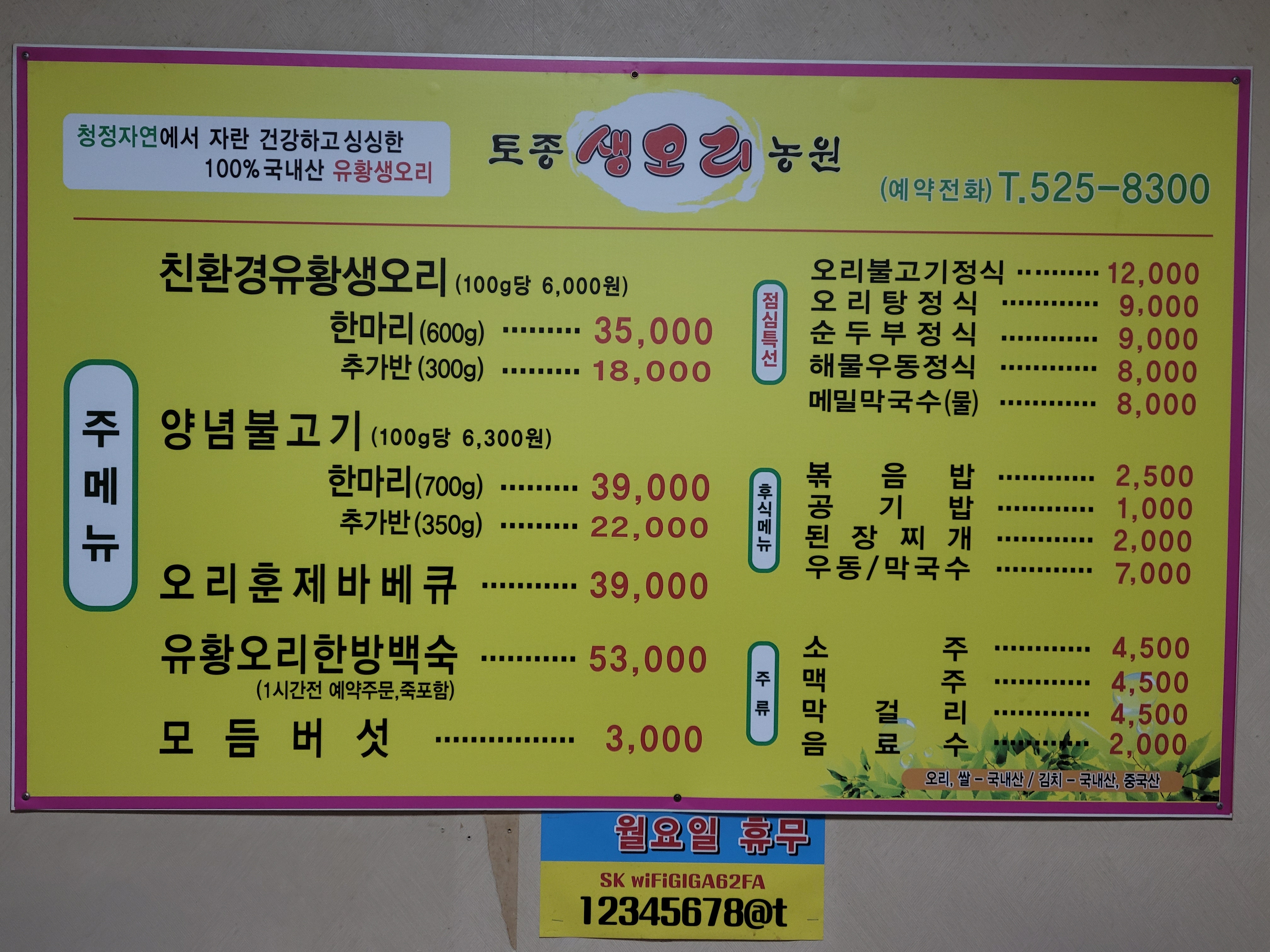 토종생오리농원 대구직영점