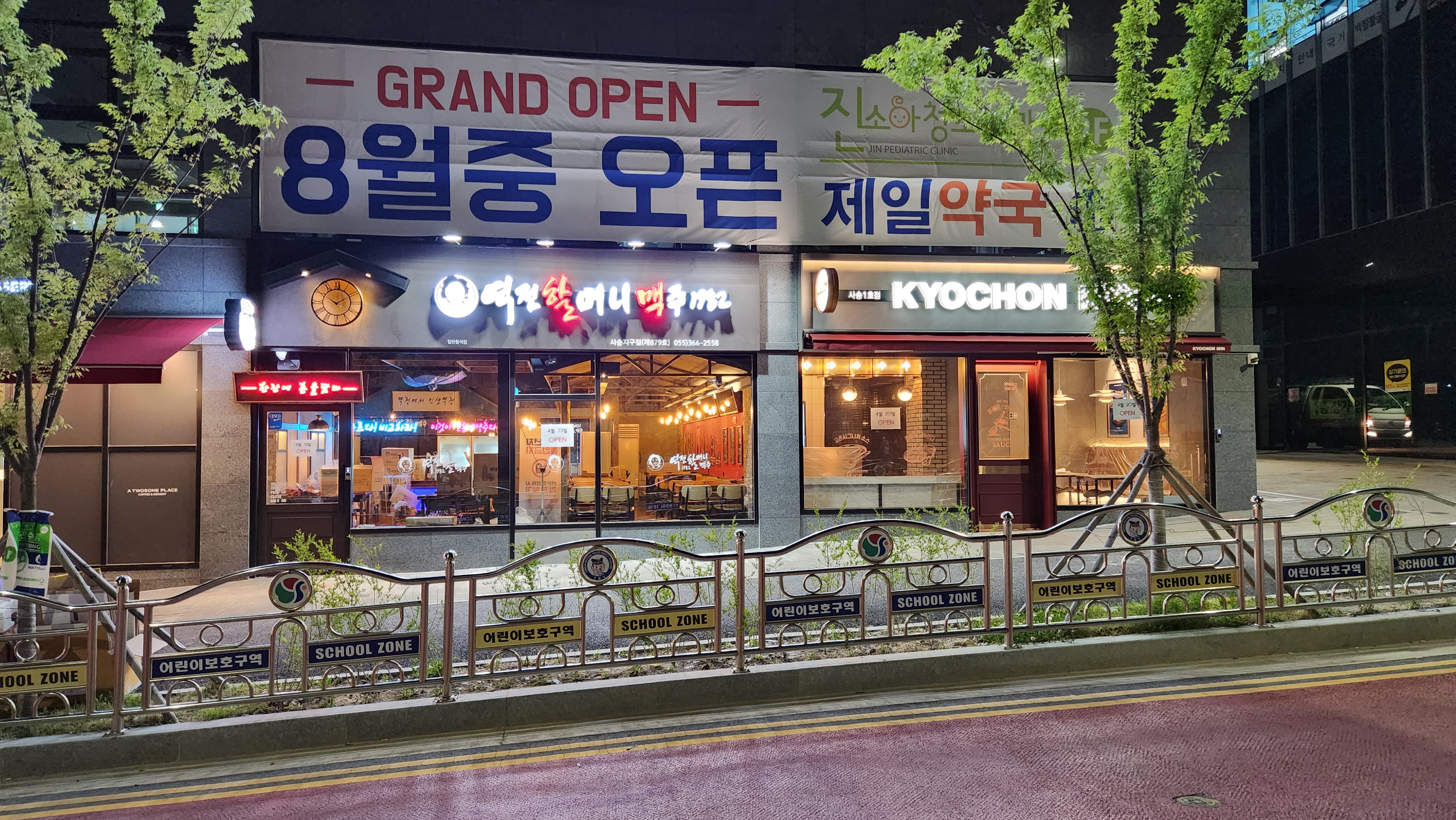 역전할머니맥주 양산사송지구점