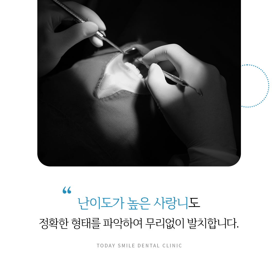 오늘미소치과의원 대표 이미지