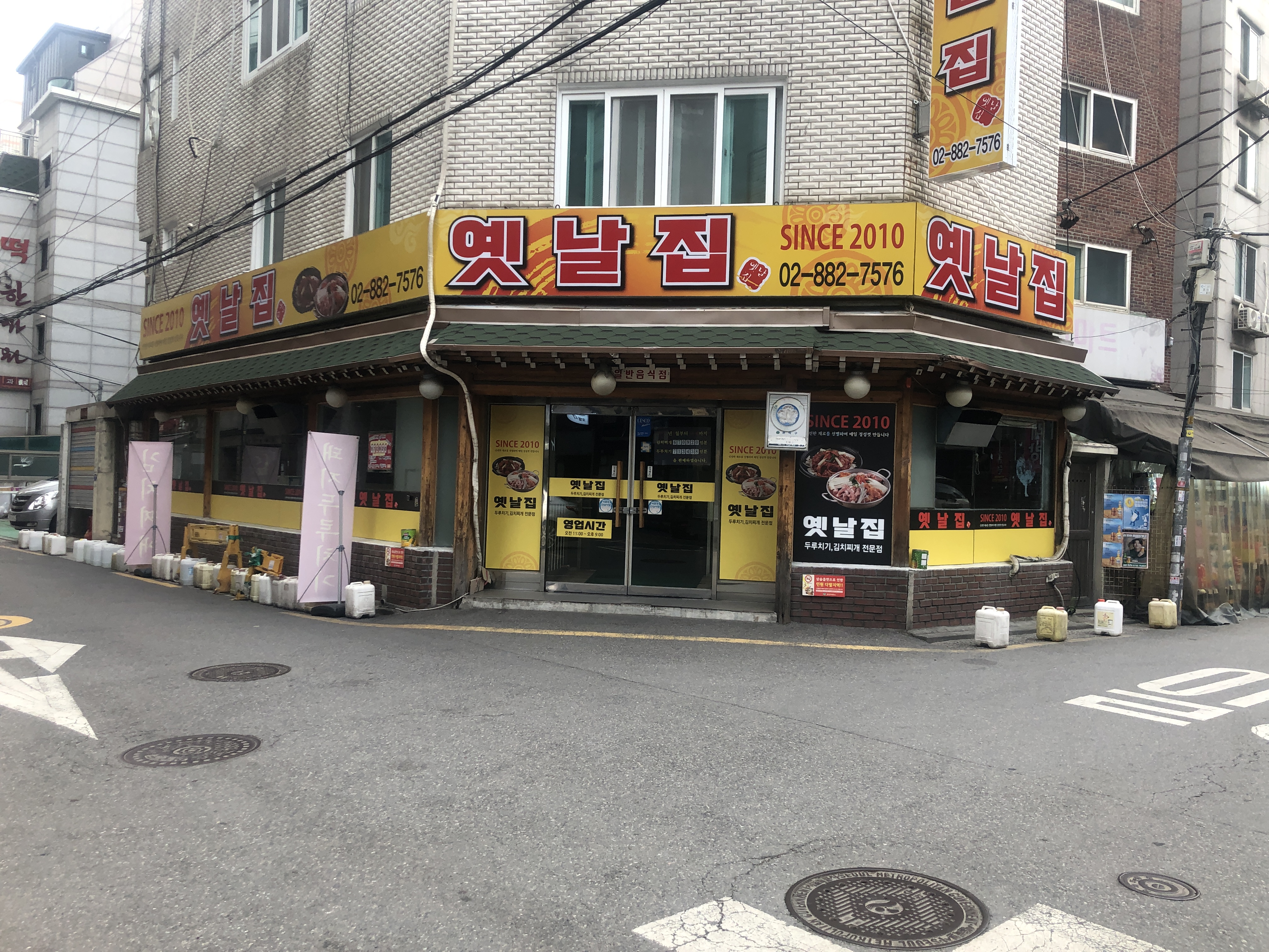 옛날집