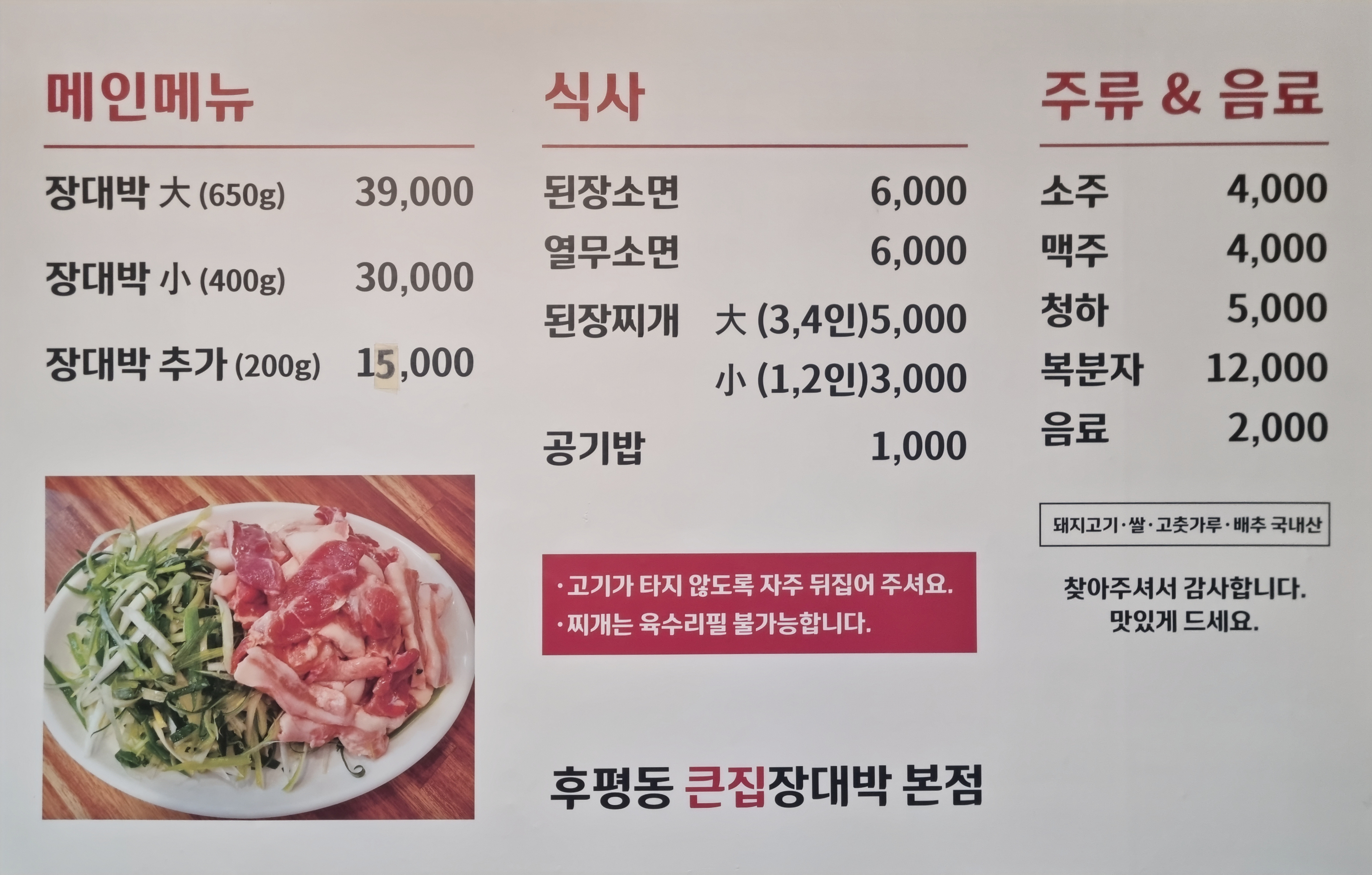 큰집장대박 본점