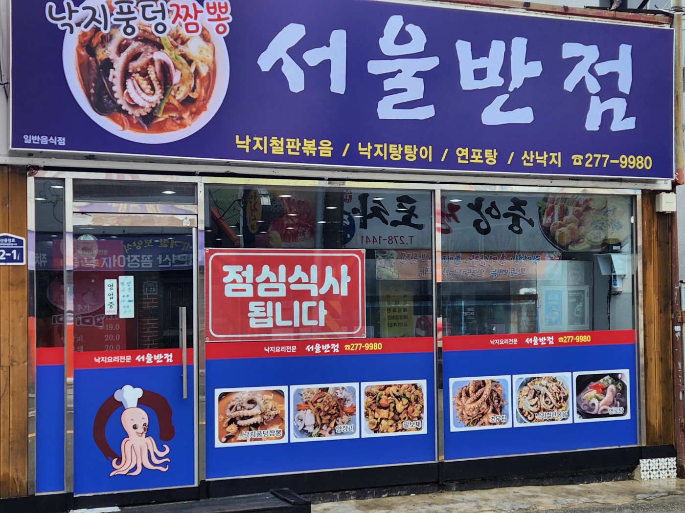 산정동 서울반점