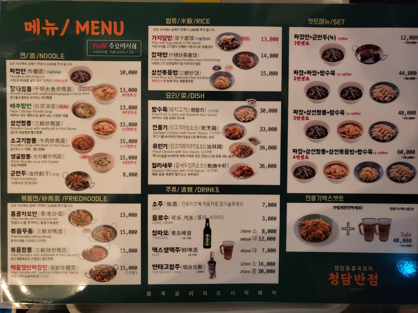 청담반점 롯데프리미엄아울렛 의왕점