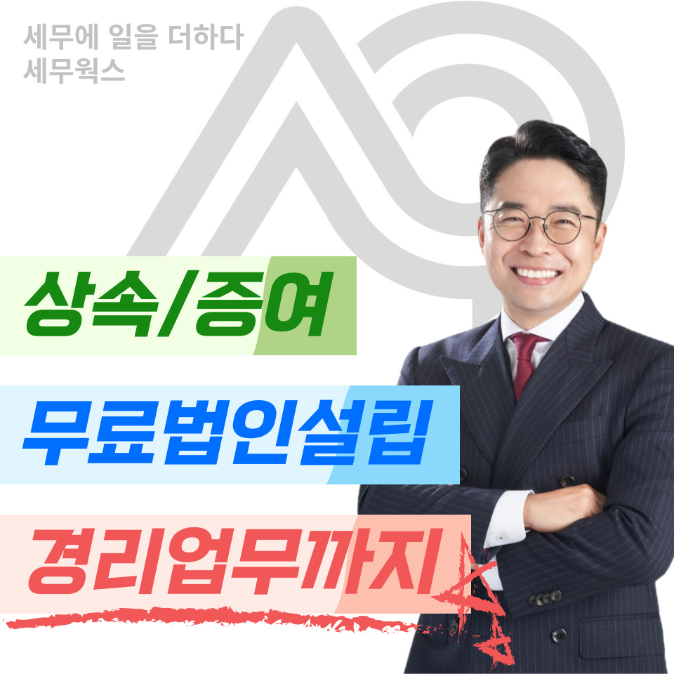 세무웍스 대표 이미지