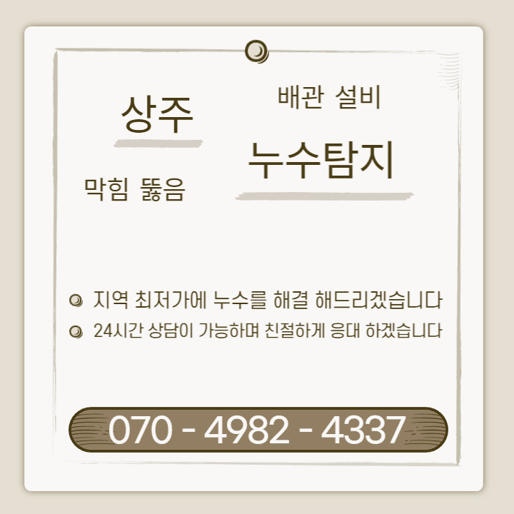 누수탐지