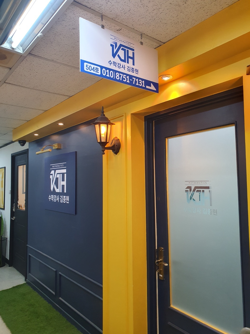 수학강사김종현수학교습소 대표 이미지