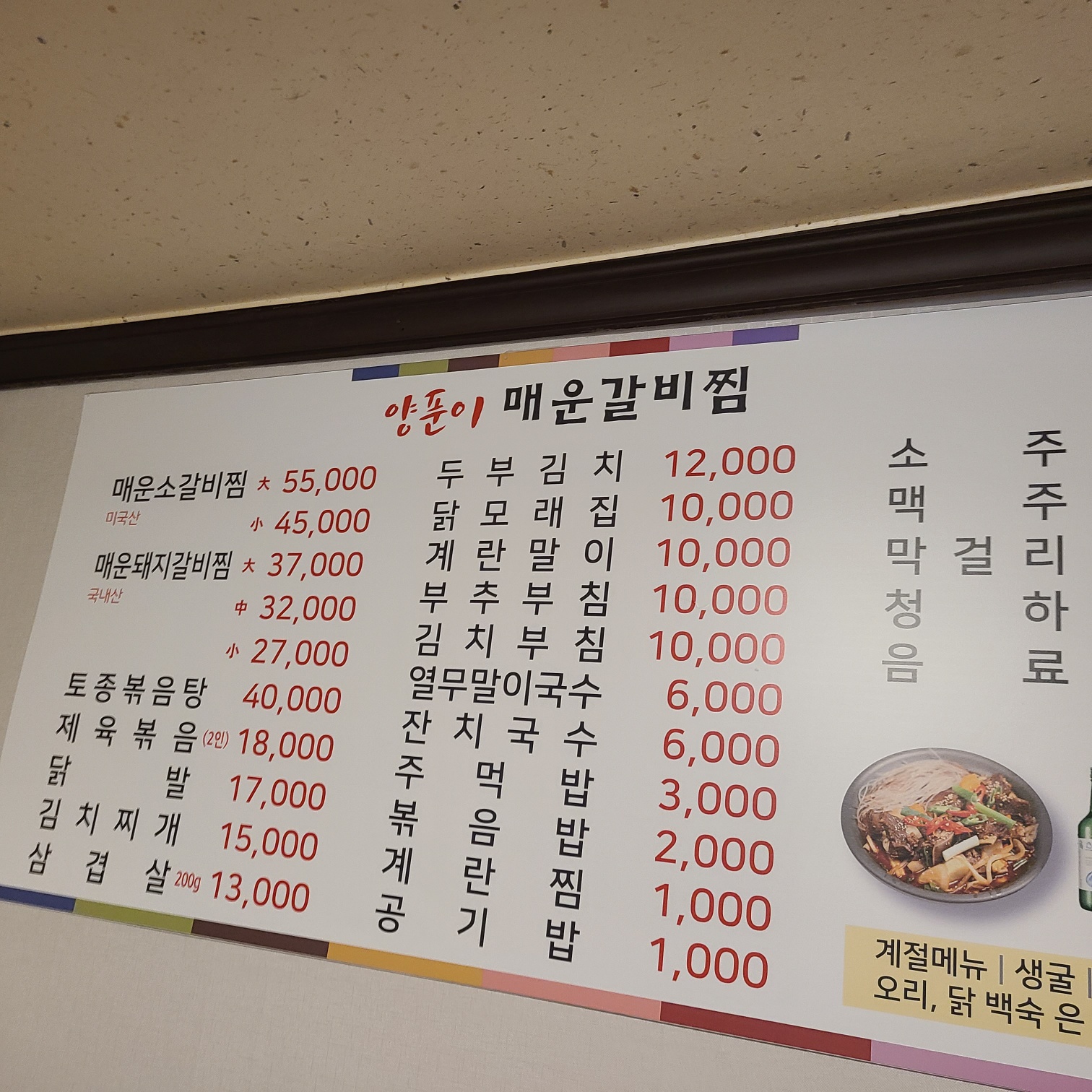양푼이매운갈비찜