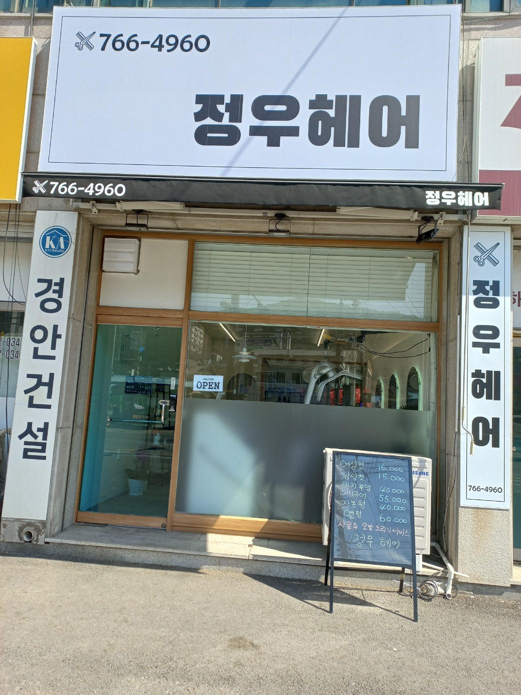 정우헤어