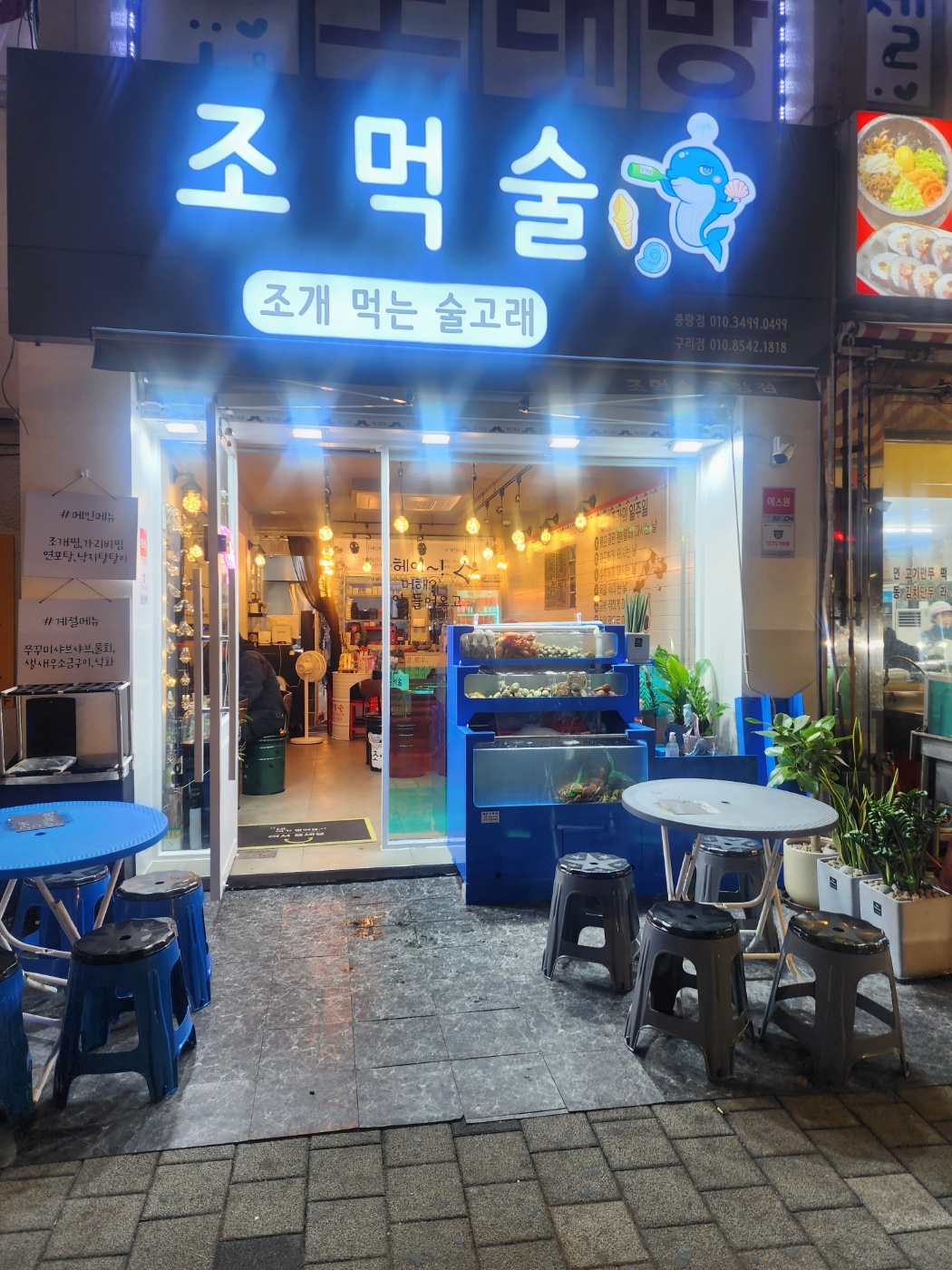 조먹술 조개먹는술고래