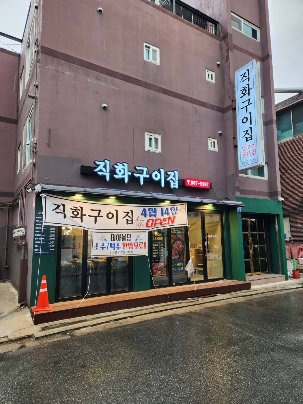 직화구이집