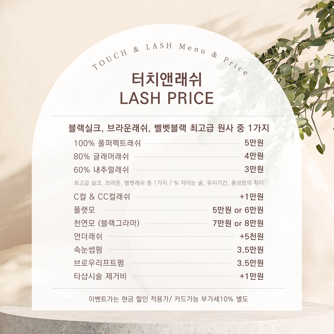 터치앤래쉬