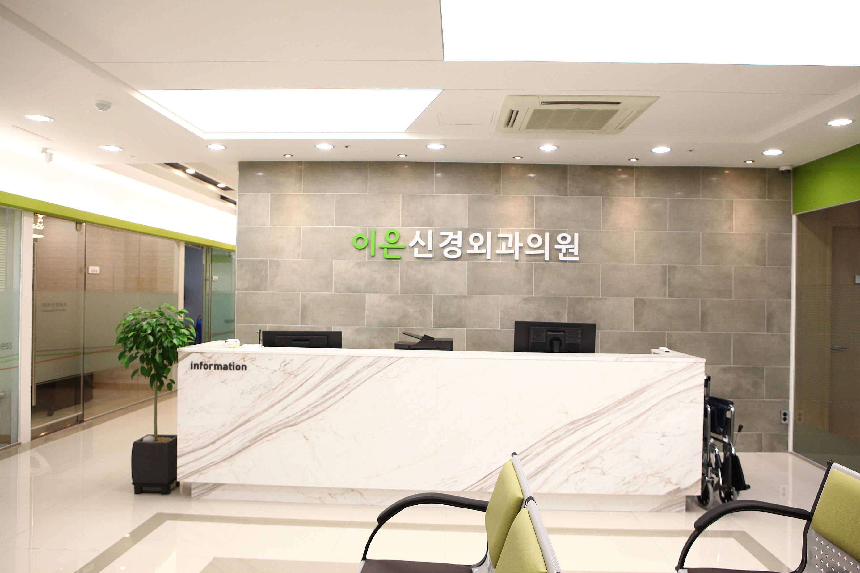이은신경외과의원