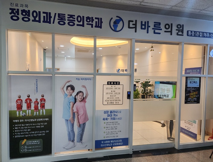 더바른의원