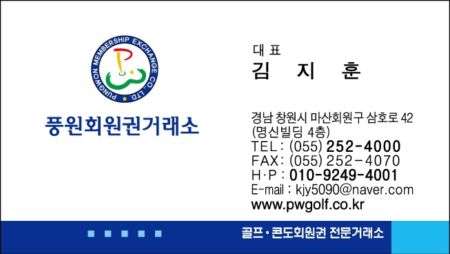 풍원회원권거래소