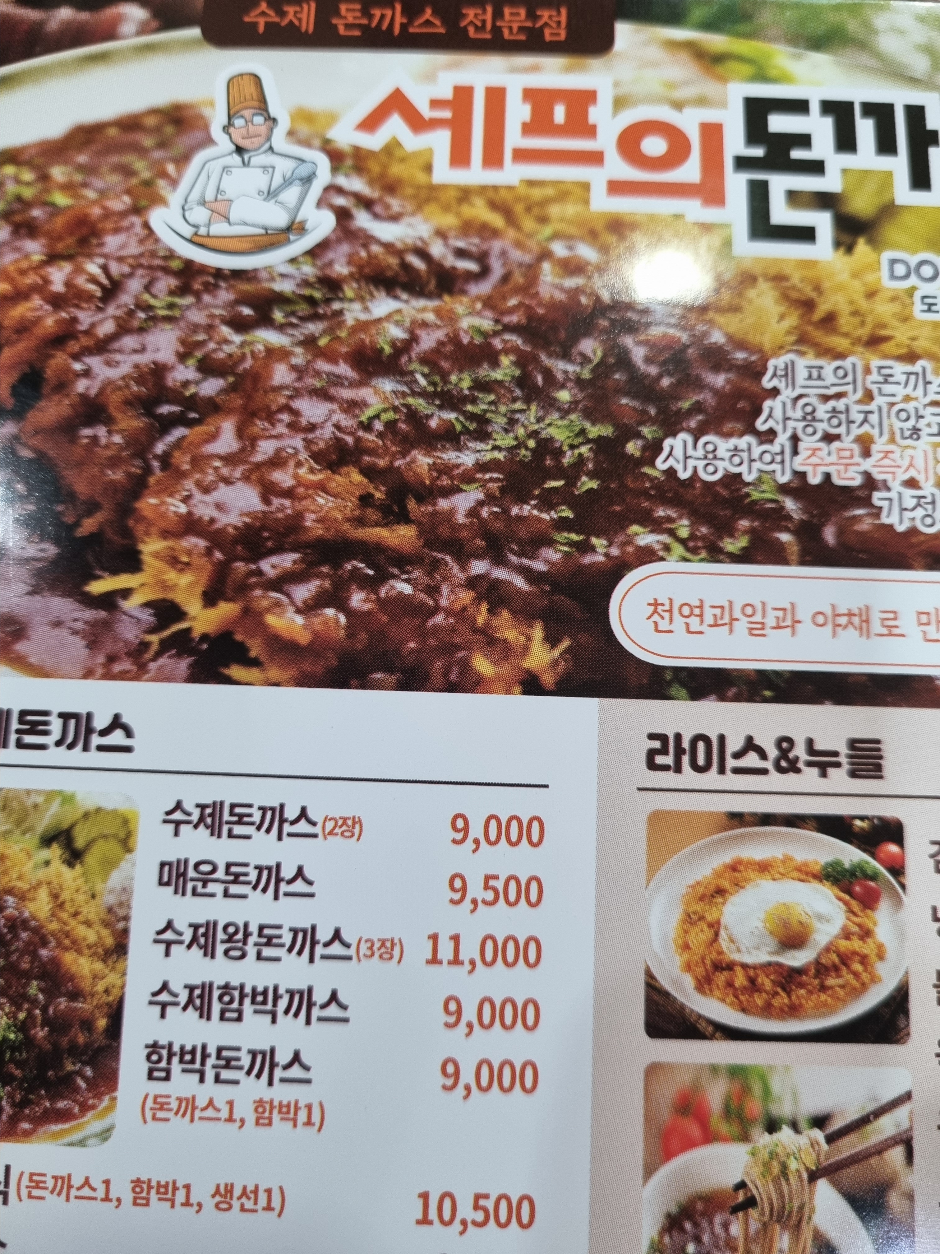 셰프의돈까스