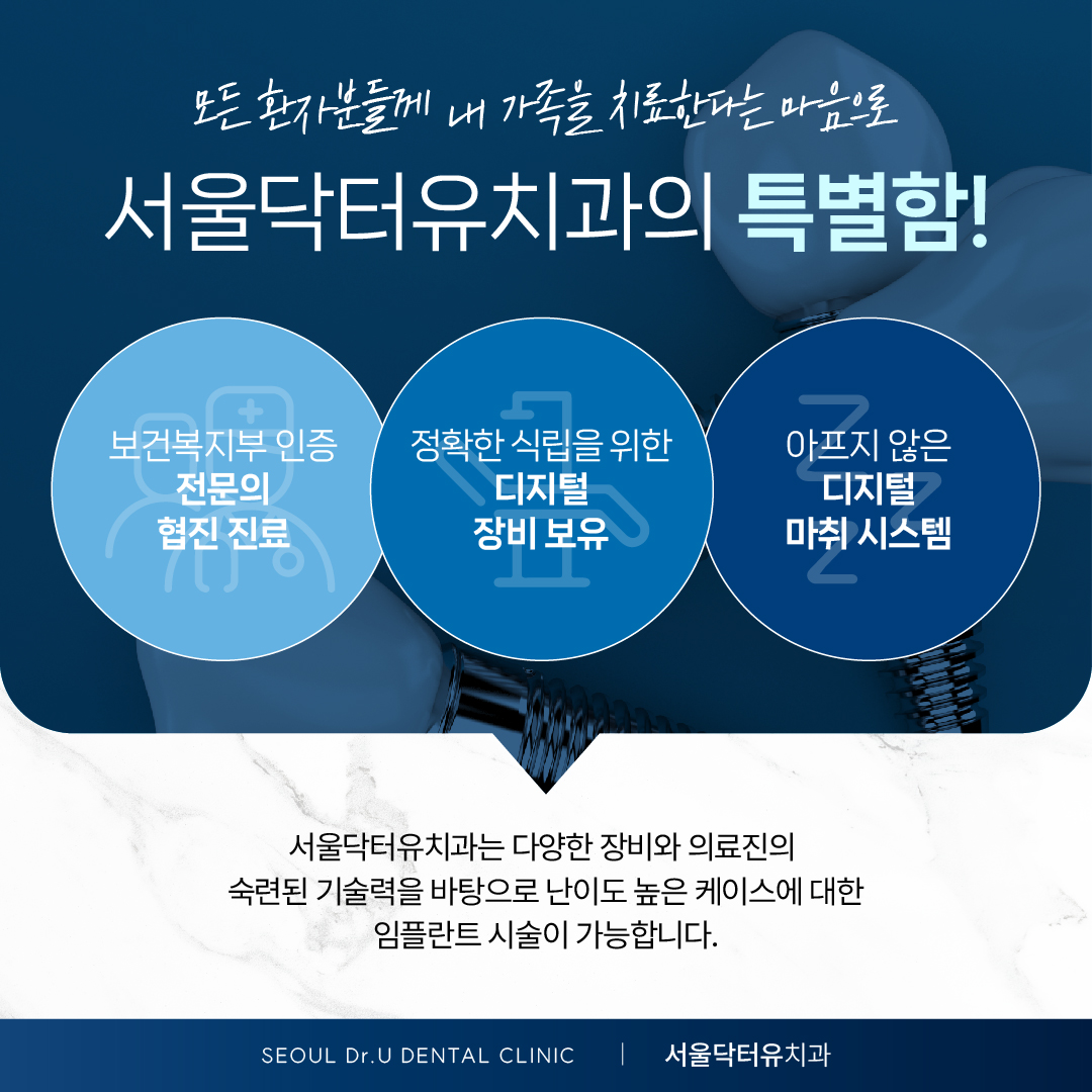 서울닥터유치과의원 용인본점