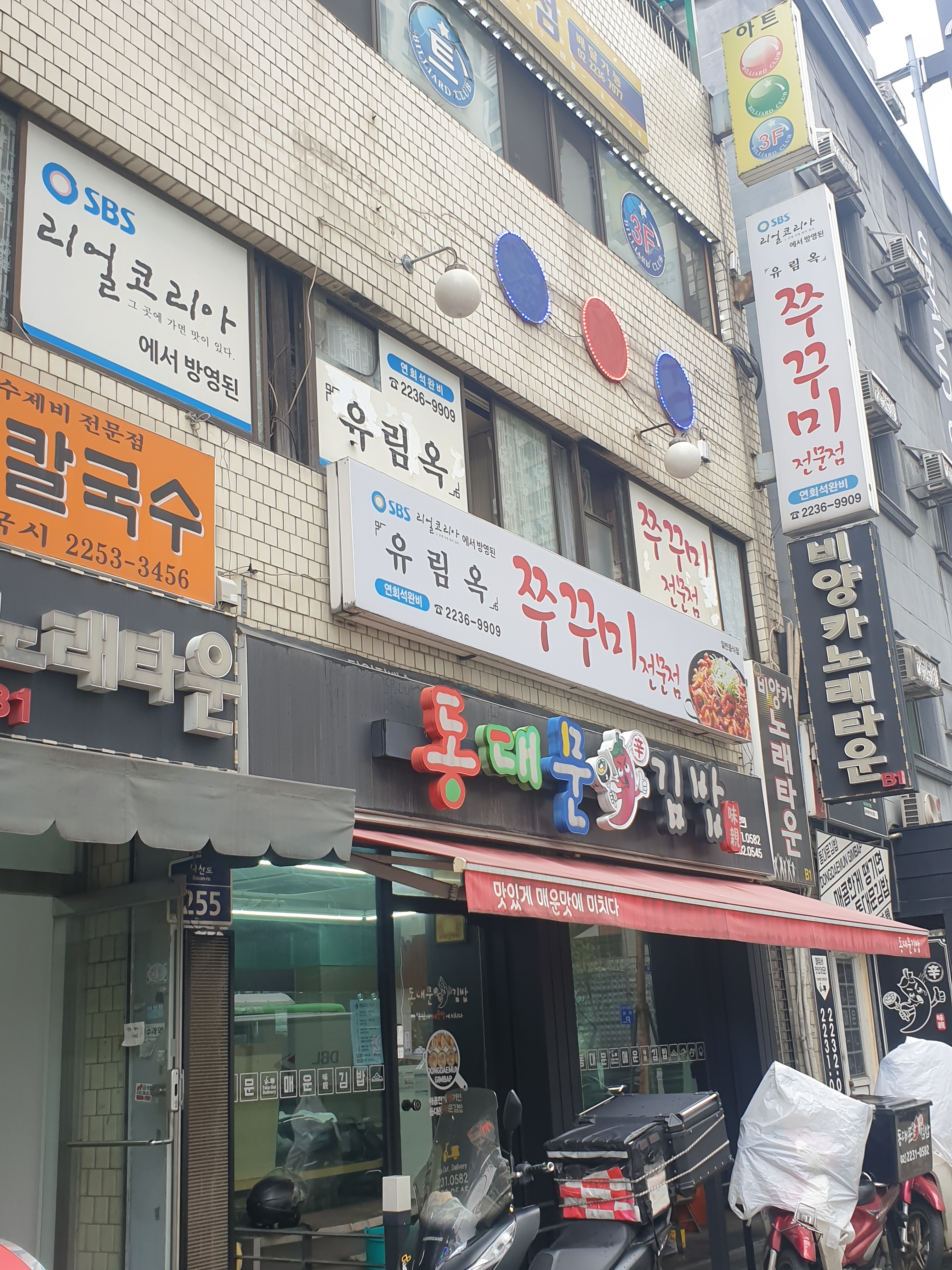 유림옥