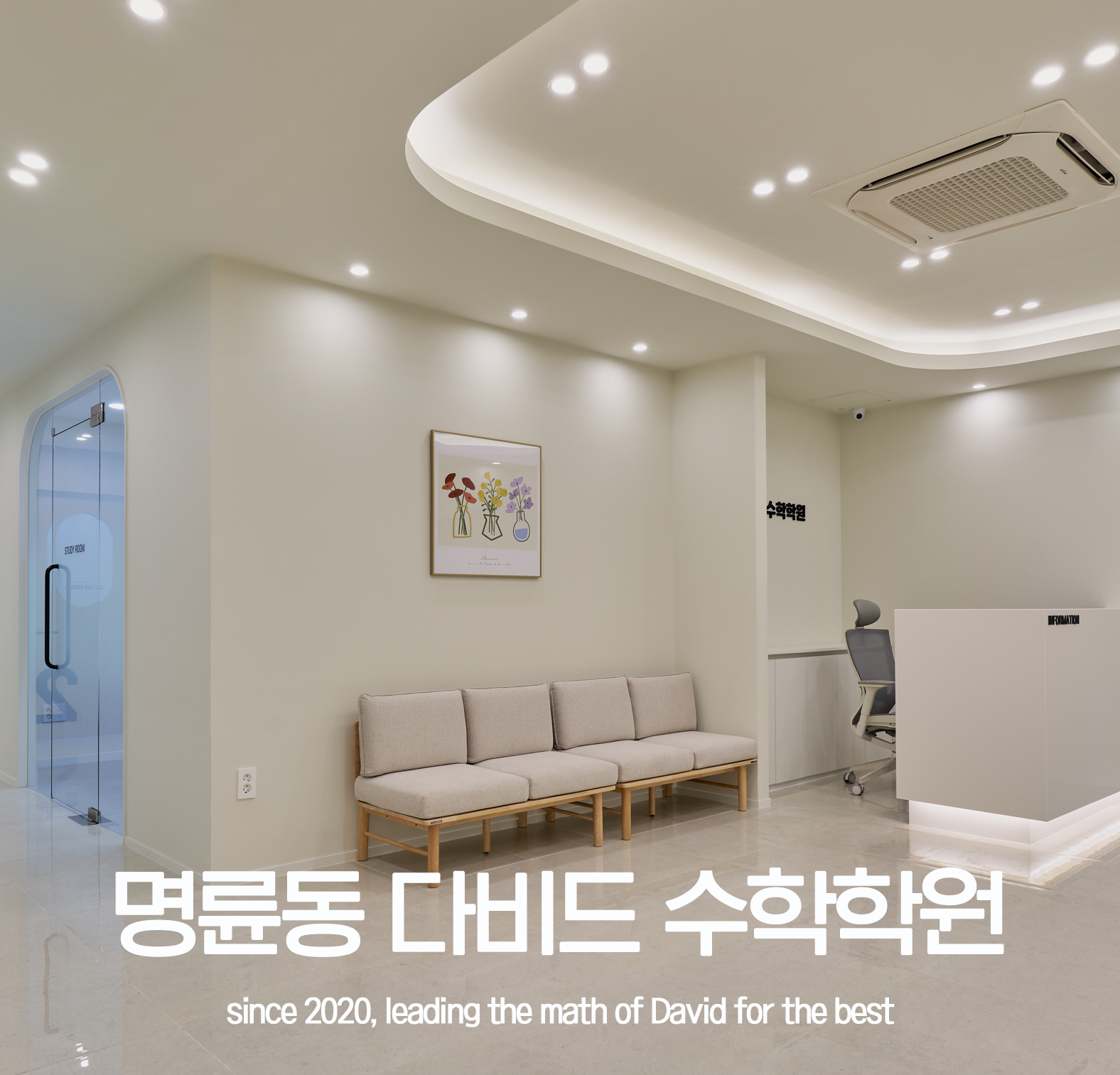 다비드수학학원