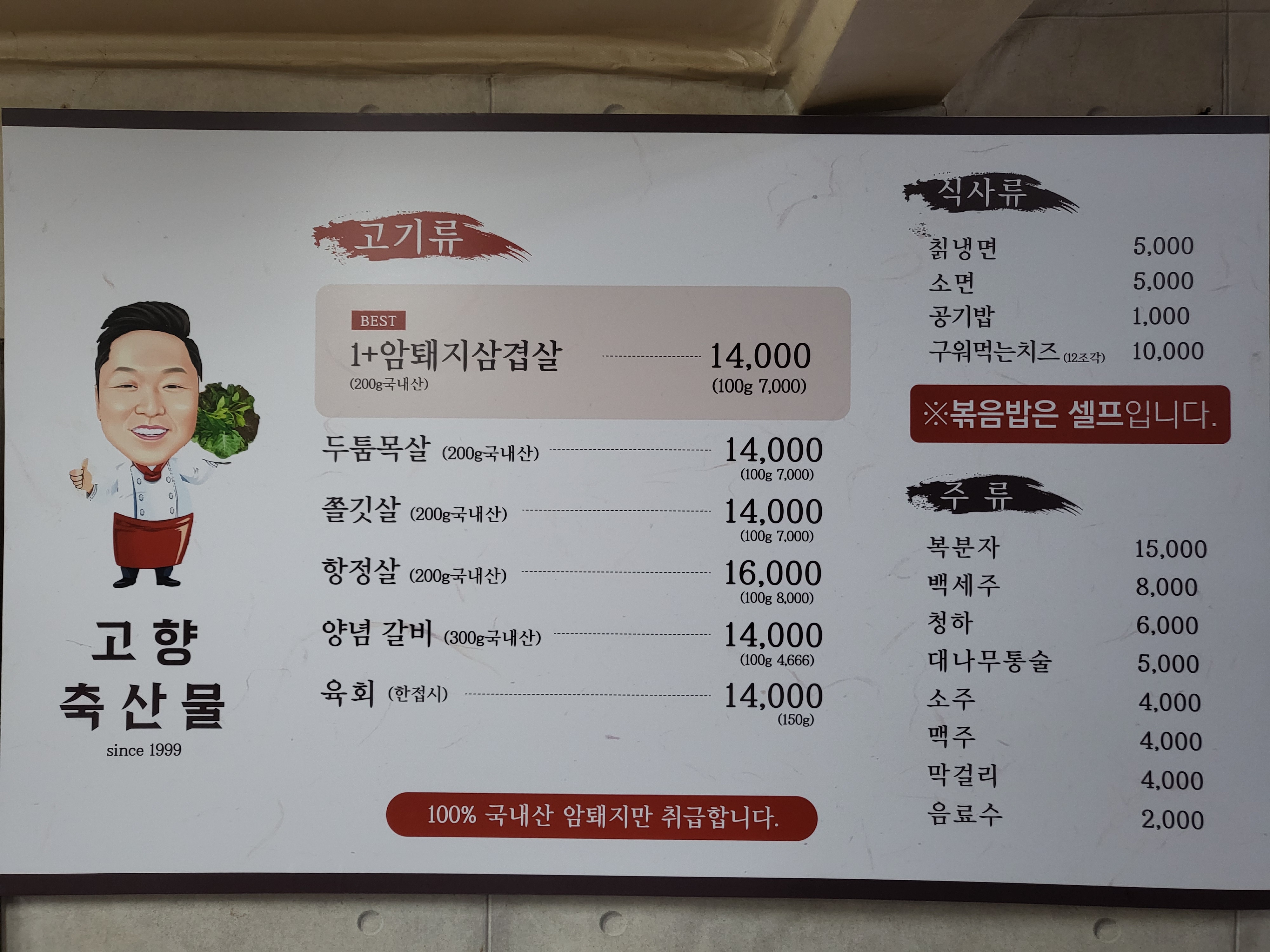 고향축산물불고기 본점