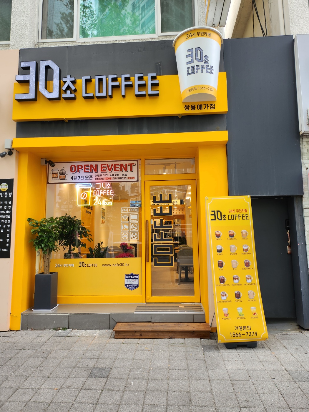 30초커피 쌍용예가점