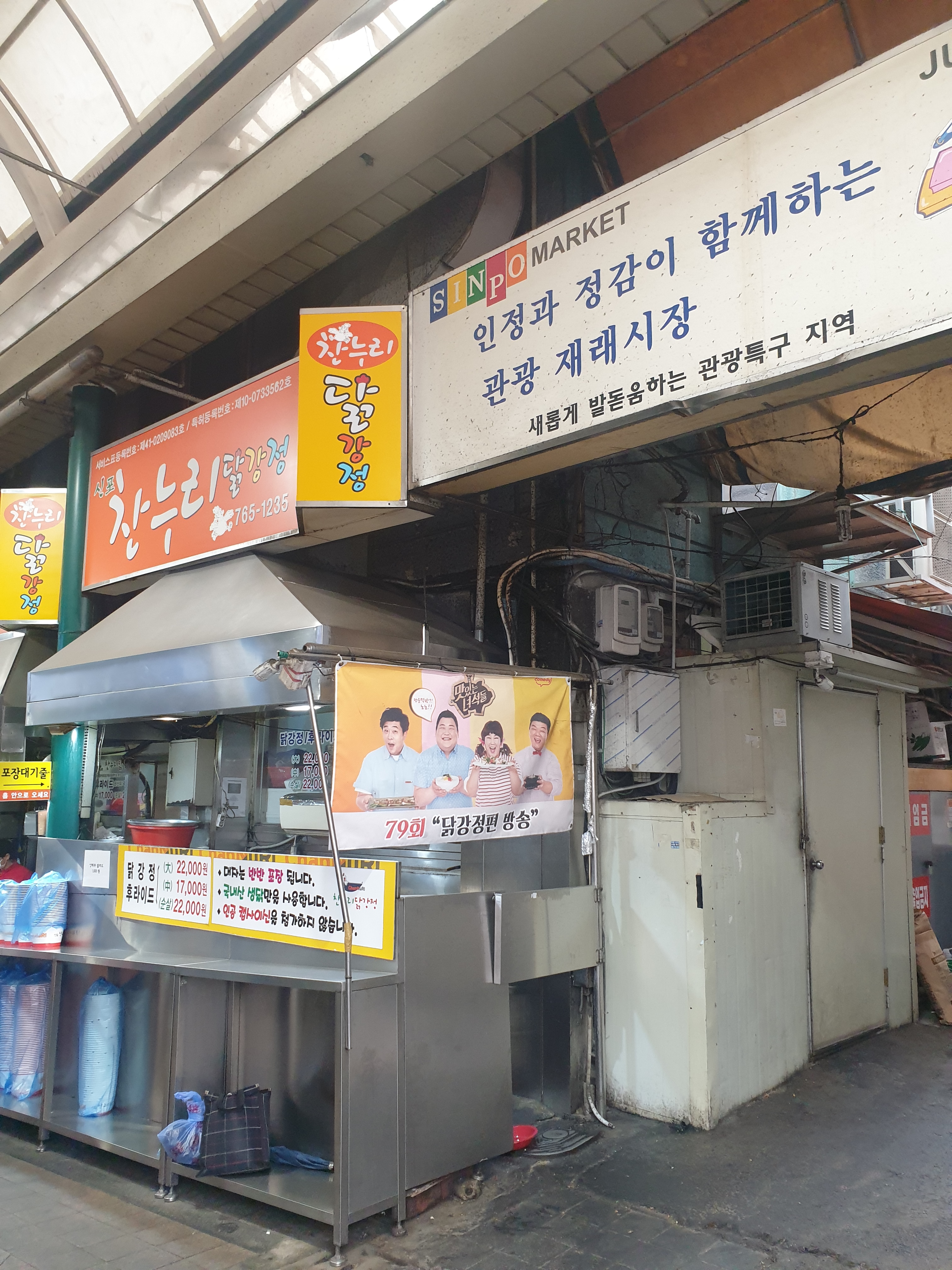 신포동 닭강정 이미지