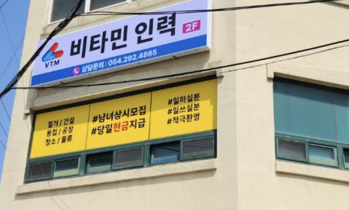 비타민인력