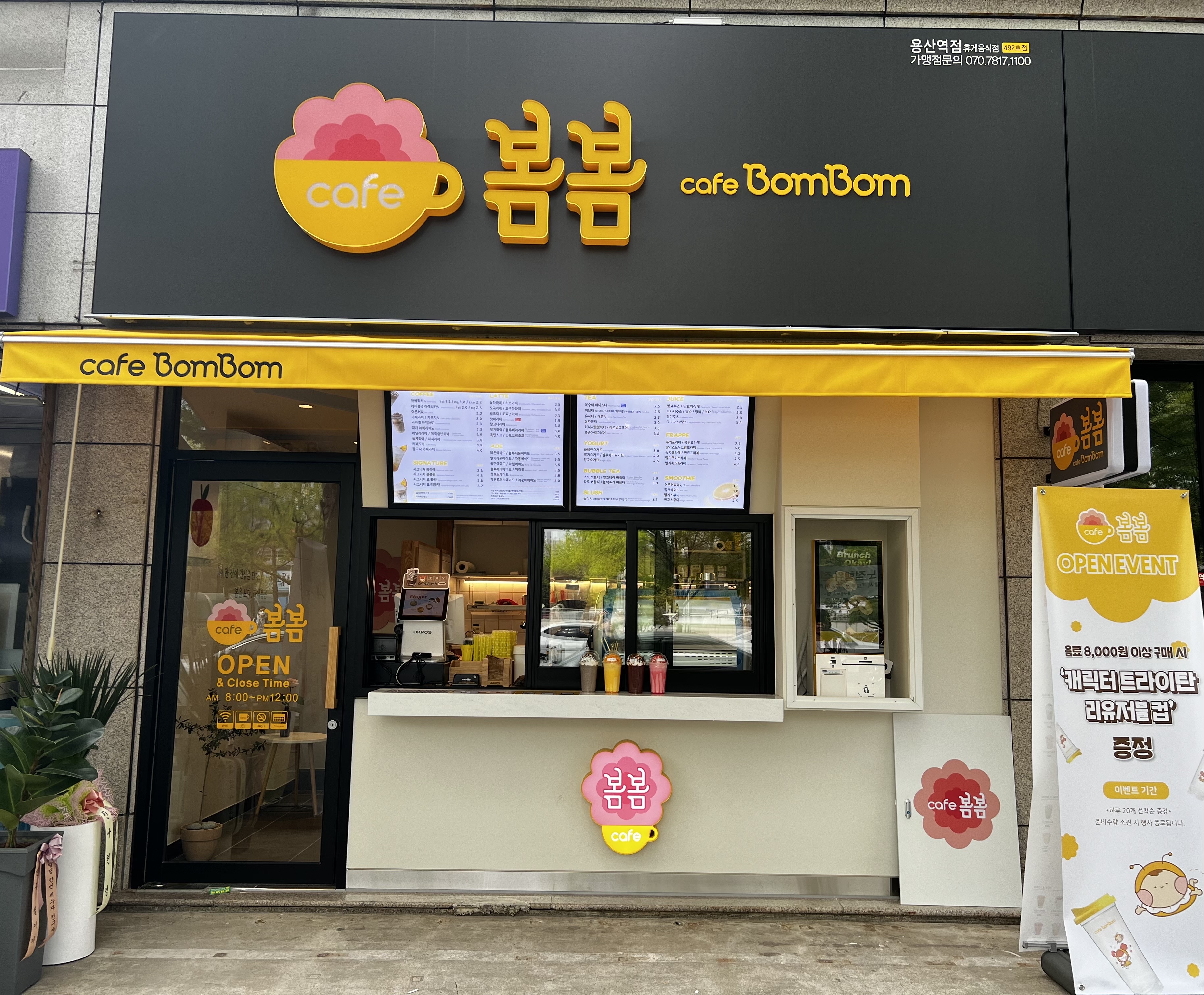 카페봄봄 용산역전자공고점