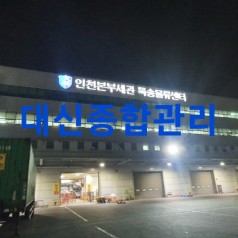 대신종합관리