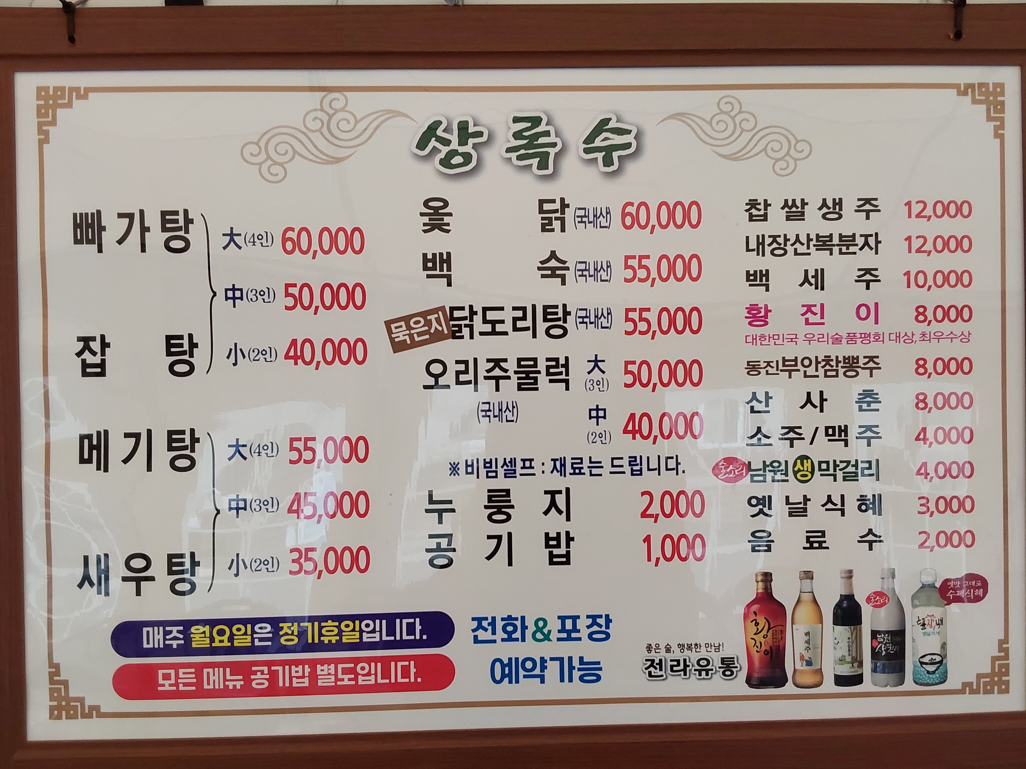 상록수 운암본점