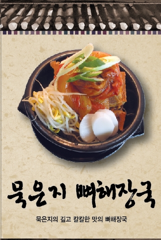 돈뼈감자탕