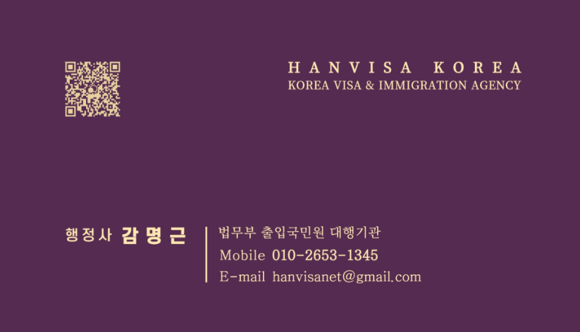 한비자 행정사사무소