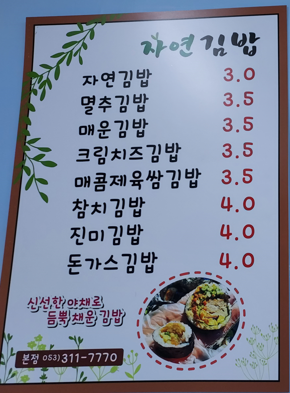 자연김밥