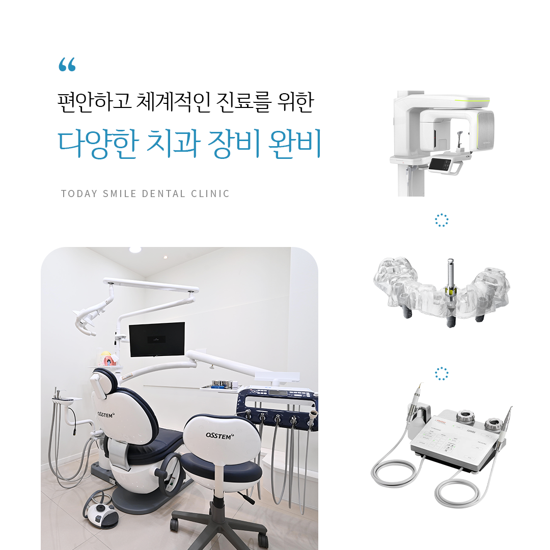 오늘미소치과의원