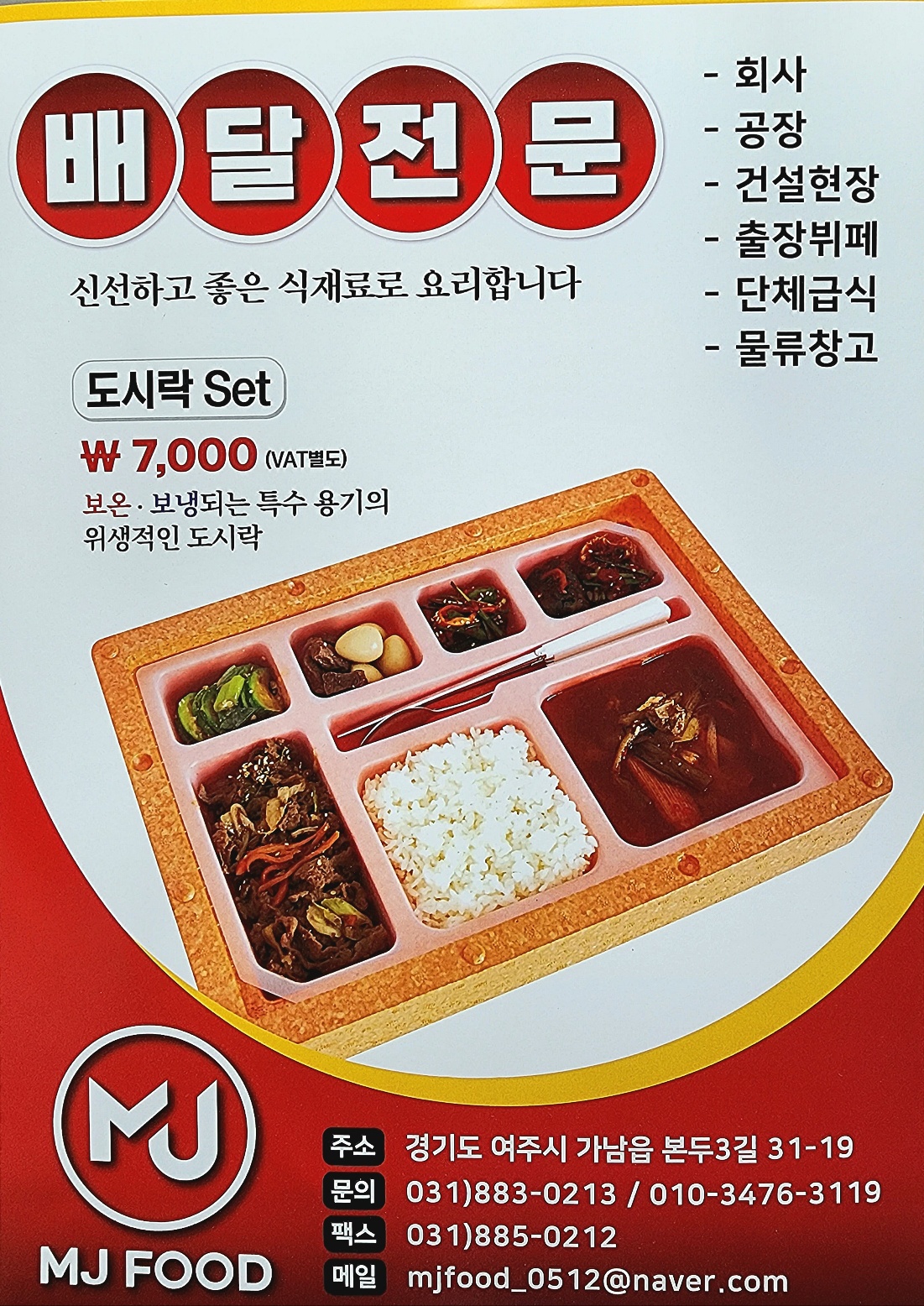 엠제이푸드