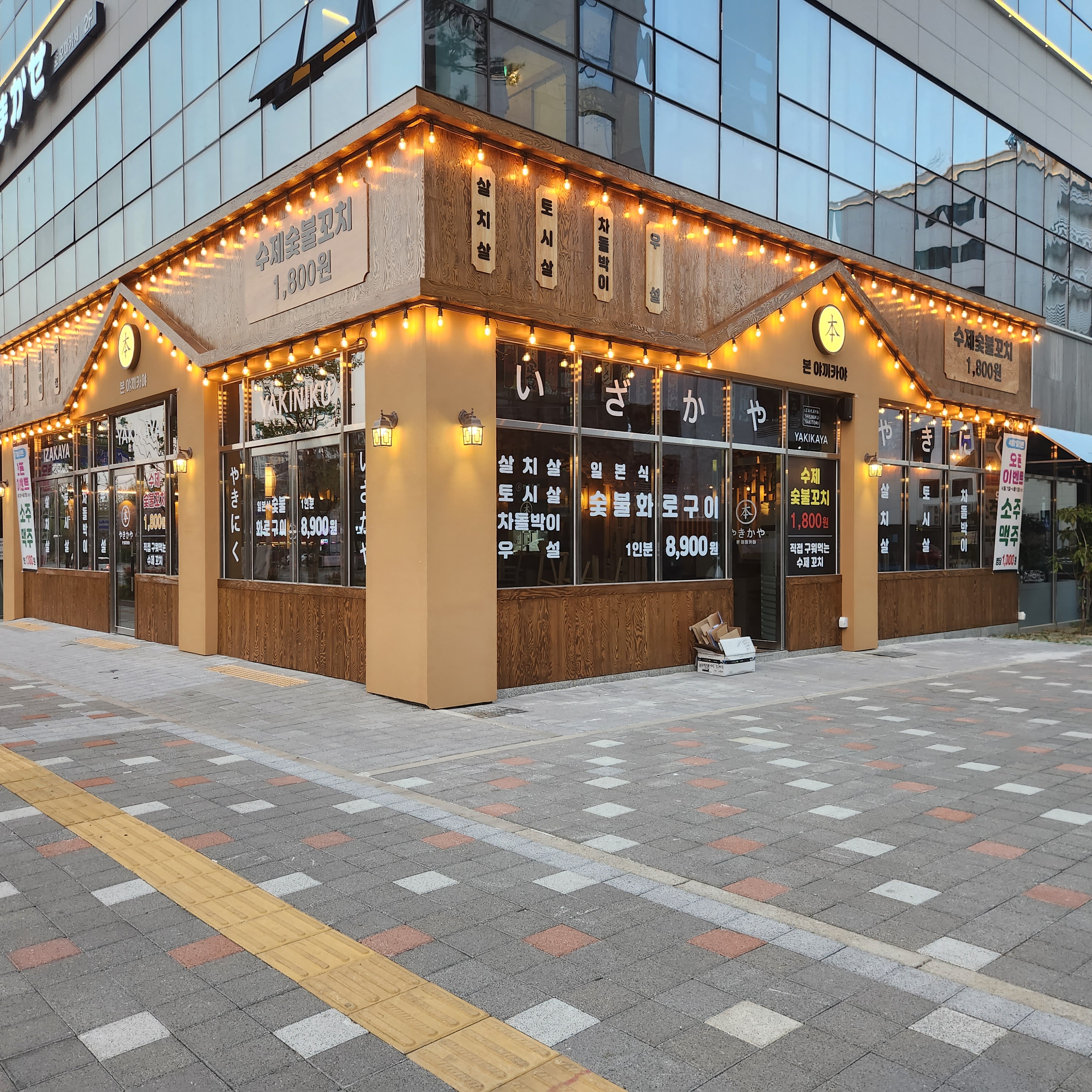 본야끼카야 본점