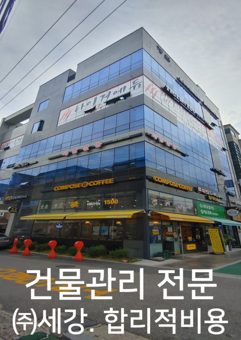 세강 건물관리